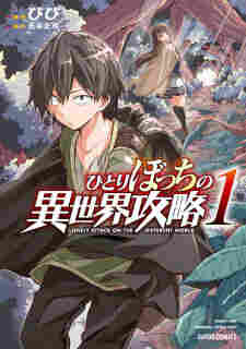 Hitoribocchi no Isekai Kouryaku - komik cover katalog Naraya bahasa Indonesia