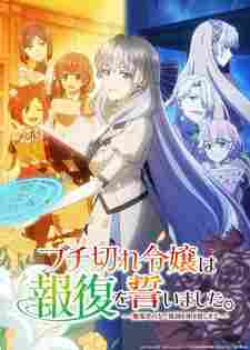 Buchigire Reijou wa Houfuku wo Chikaimashita. Madousho no Chikara de Sokoku wo Tatakitsubushimasu - anime cover katalog Naraya Subtitle Indonesia