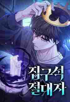 Ultimate Shut-In - komik cover katalog Naraya bahasa Indonesia