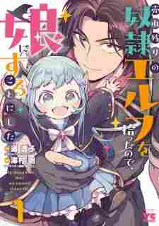 Urenokori no Dorei Elf wo Hirotta node, Musume ni Suru Koto ni Shita - rekomendasi komik Naraya bahasa Indonesia