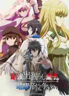 Saikyou Degarashi Ouji no Anyaku Teii Arasoi - anime cover katalog Naraya Subtitle Indonesia