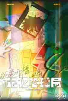 Jiyi Guanli Ju (2026) - rekomendasi anime Naraya Subtitle Indonesia