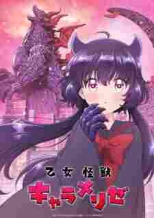 Otome Kaijuu Caraméliser - anime cover katalog Naraya Subtitle Indonesia