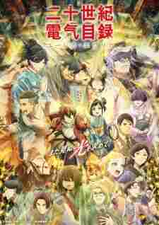 Nijusseiki Denki Mokuroku: Eureka Evrika - anime cover katalog Naraya Subtitle Indonesia