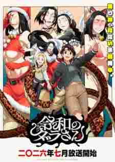 Reiwa no Dara-san - anime cover katalog Naraya Subtitle Indonesia