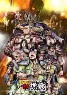 Hokuto no Ken: Kenougun Zako-tachi no Banka Part 2 - anime cover katalog Naraya Subtitle Indonesia