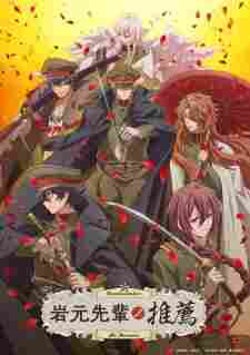 Iwamoto-senpai no Suisen - anime cover katalog Naraya Subtitle Indonesia