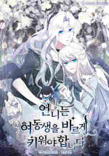 I Need to Raise My Sister Properly - rekomendasi komik Naraya bahasa Indonesia