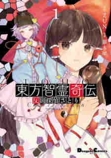 Touhou Chireikiden: Hansoku Tantei Satori - rekomendasi komik Naraya bahasa Indonesia