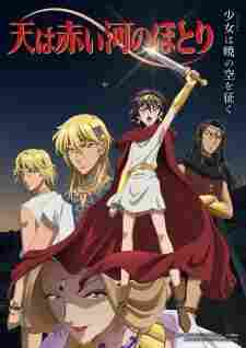 Sora wa Akai Kawa no Hotori - rekomendasi anime Naraya Subtitle Indonesia