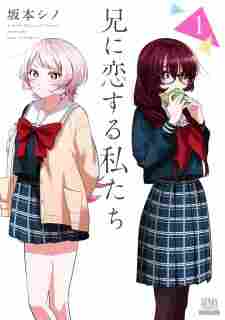 Ani ni Koisuru Watashitachi - komik cover katalog Naraya bahasa Indonesia