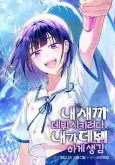 Tried to Debut My Idol… Ended up Debuting Myself - rekomendasi komik Naraya bahasa Indonesia