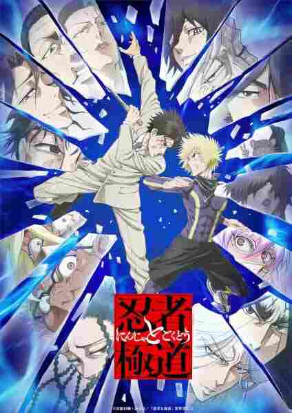 Ninja to Gokudou - anime cover katalog Naraya Subtitle Indonesia