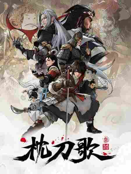 Zhen Dao Ge 3rd Season - anime cover katalog Naraya Subtitle Indonesia