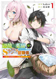 Henkyou no Kusushi, Miyako de S-Rank Boukensha to Naru: Eiyuumura no Shounen ga Cheat-yaku de Mujikaku Musou - rekomendasi komik Naraya bahasa Indonesia