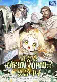 The Secretly Capable Child Is Looking for Her Dad - komik cover katalog Naraya bahasa Indonesia