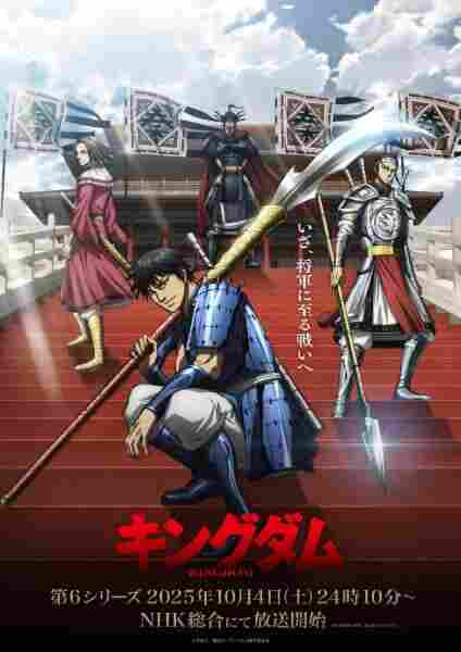 Kingdom 6th Season - rekomendasi anime Naraya Subtitle Indonesia