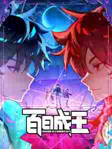 Bai Ri Cheng Wang - rekomendasi anime Naraya Subtitle Indonesia