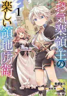 Okiraku Ryoushu no Tanoshii Ryouchi Bouei - komik cover katalog Naraya bahasa Indonesia