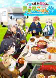 Suterare Seijo no Isekai Gohan Tabi: Kakure Skill de Camping Car wo Shoukan shimashita - rekomendasi anime Naraya Subtitle Indonesia