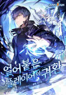The Frozen Player Returns - rekomendasi komik Naraya bahasa Indonesia