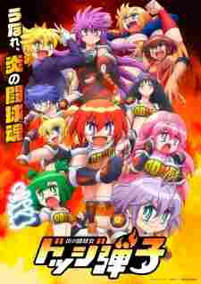 Honoo no Toukyuujo: Dodge Danko - anime cover katalog Naraya Subtitle Indonesia