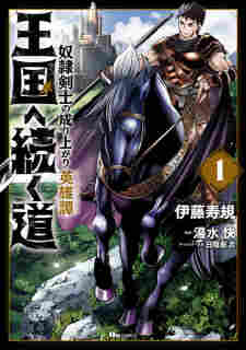 Oukoku e Tsuzuku Michi: Dorei Kenshi no Nariagari Harem Life - komik cover katalog Naraya bahasa Indonesia