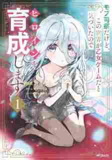 Mob Shisai dakedo, Kono Sekai ga Otome Game dato Kizuita node Heroine wo Ikusei shimasu - rekomendasi komik Naraya bahasa Indonesia