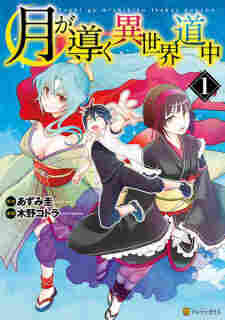 Tsuki ga Michibiku Isekai Douchuu - rekomendasi komik Naraya bahasa Indonesia