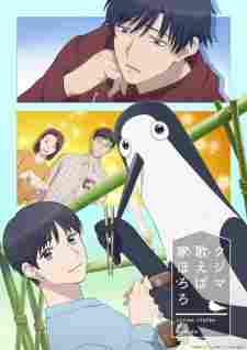 Kujima Utaeba Ie Hororo - rekomendasi anime Naraya Subtitle Indonesia