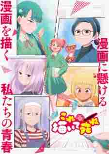 Kore Kaite Shine - rekomendasi anime Naraya Subtitle Indonesia