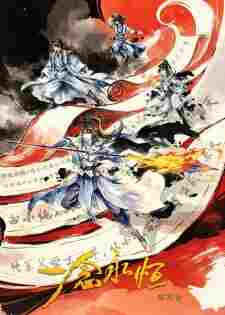 Yi Nian Yong Heng 4th Season - rekomendasi anime Naraya Subtitle Indonesia
