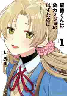 Inaho-kun wa Nise Kanojo no Hazu nanoni - rekomendasi komik Naraya bahasa Indonesia