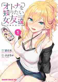 Otona wo Shiritai Onna Tomodachi - komik cover katalog Naraya bahasa Indonesia