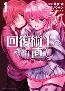 Kaifuku Jutsushi no Yarinaoshi - komik cover katalog Naraya bahasa Indonesia