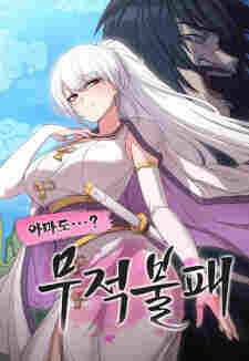 Perhaps Invincible - komik cover katalog Naraya bahasa Indonesia