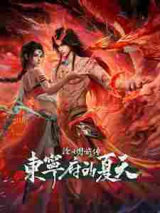 Cang Yuan Tu Qianzhuan: Dongning Fu de Xiatian - rekomendasi anime Naraya Subtitle Indonesia
