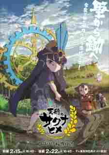 Tensui no Sakuna-hime: Kokorowa Inasaku Nisshi - anime cover katalog Naraya Subtitle Indonesia