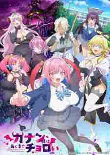 Kanan-sama wa Akumade Choroi - rekomendasi anime Naraya Subtitle Indonesia