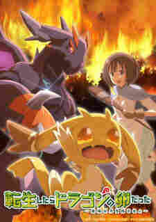 Tensei shitara Dragon no Tamago datta - anime cover katalog Naraya Subtitle Indonesia