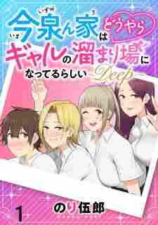 Imaizumin Chi wa Douyara Gal no Tamariba ni Natteru Rashii - rekomendasi anime Naraya Subtitle Indonesia