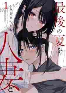 Saigo no Natsu wo Hitozuma to - rekomendasi komik Naraya bahasa Indonesia