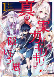 Shin no Jitsuryoku wa Girigiri made Kakushiteiyou to Omou - komik cover katalog Naraya bahasa Indonesia