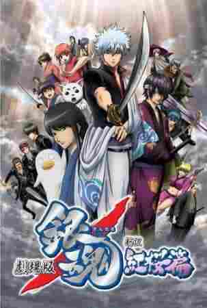 Gintama Movie 1: Shinyaku Benizakura-hen BD - anime cover katalog Naraya Subtitle Indonesia