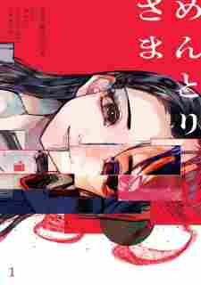 Mentori-sama - rekomendasi komik Naraya bahasa Indonesia