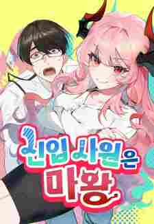 The New Hire Is The Demon Lord