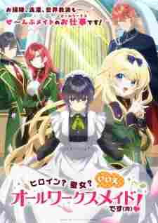 Heroine? Seijo? Iie, All Works Maid desu (Hokori)! - rekomendasi anime Naraya Subtitle Indonesia