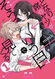 Tonari no Seki no Yatsu ga Souiu Me de Mitekuru - komik cover katalog Naraya bahasa Indonesia
