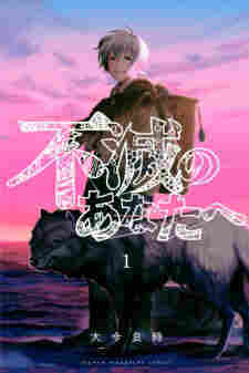 Fumetsu no Anata e - komik cover katalog Naraya bahasa Indonesia