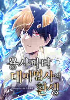 The Rebirth of the Hero’s Party’s Archmage - komik cover katalog Naraya bahasa Indonesia